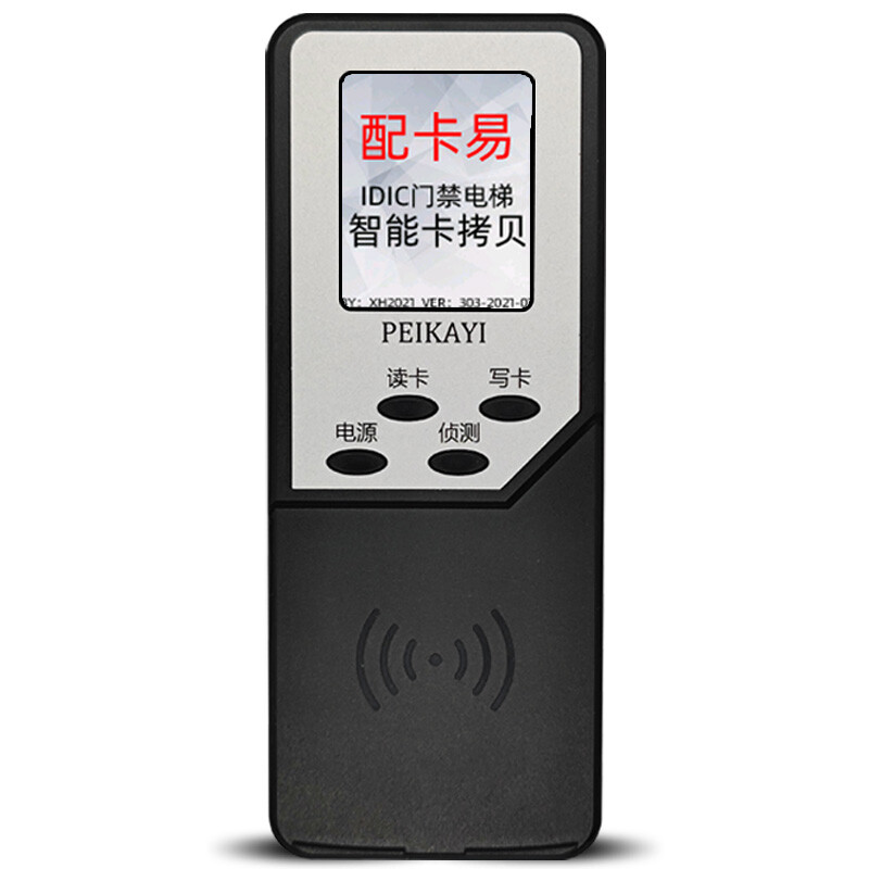 icid门禁卡复卡器电梯卡复刻门禁复制器读写器小区通用铁峰 配卡易-全频版(手机贴套餐)